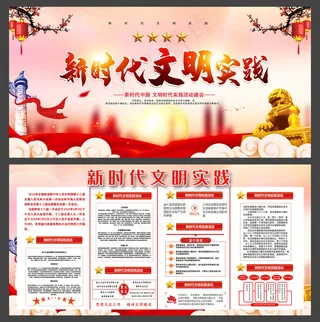 新时代文明实践展板