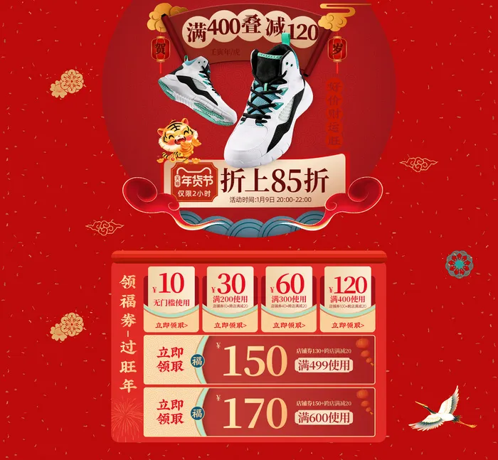 红色简约新年年货节