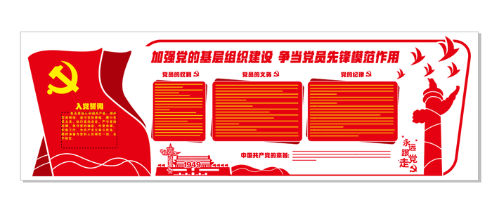 A339--党建文化墙CDR格式(2)cdr矢量模版下载