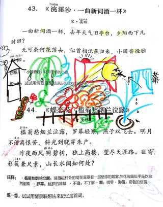 宋代古诗《浣溪沙.一曲新词酒一杯》-，超级记忆思维导图