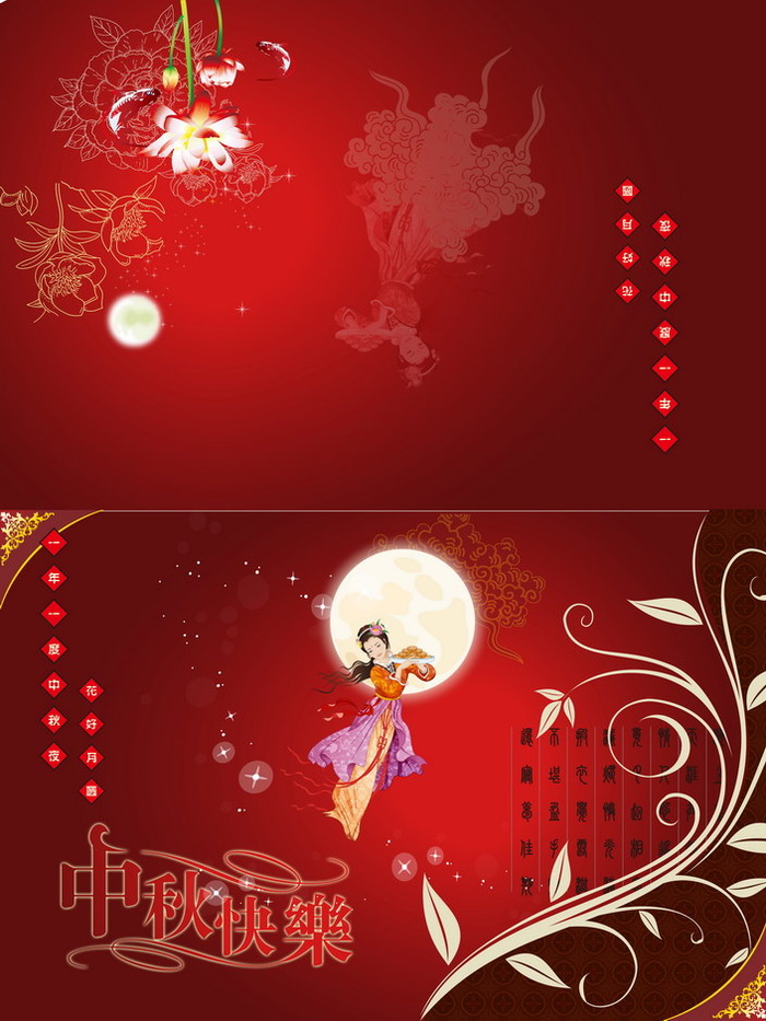 中秋联谊邀请函psd模版下载