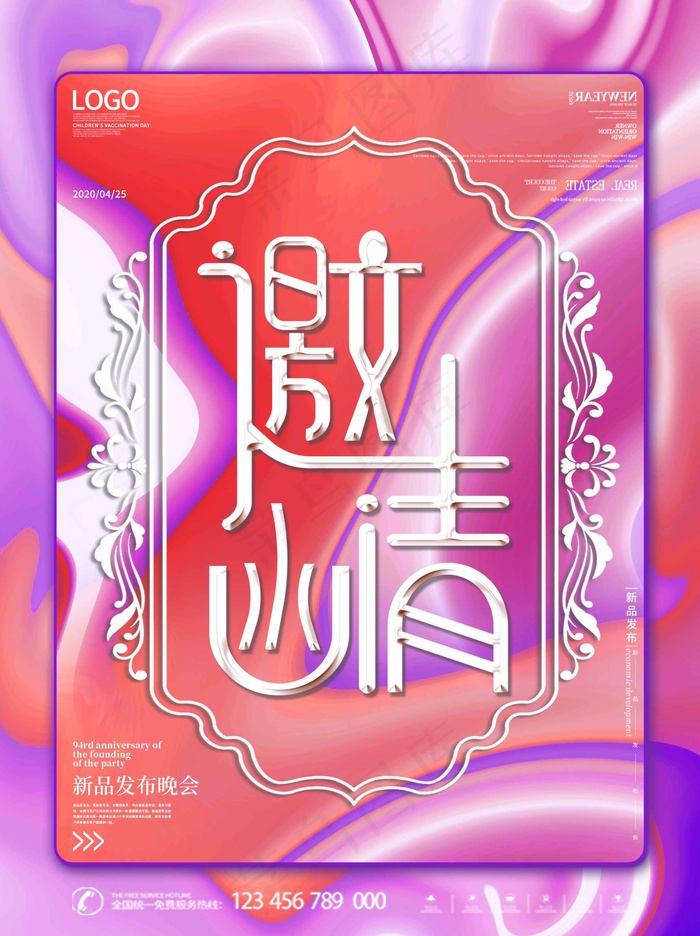 邀请函 邀请函设计psd模版下载