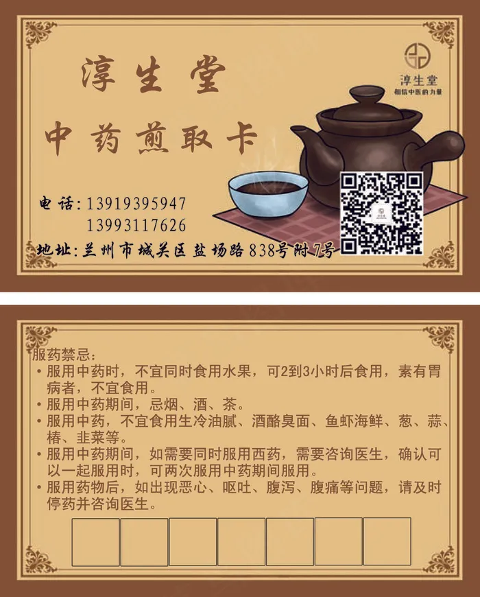 中药煎取卡psd模版下载