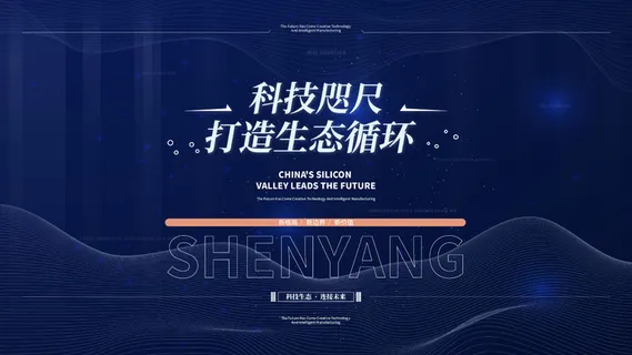 蓝色科技展板插画未来企业商业公司年会海报PSD设计素材