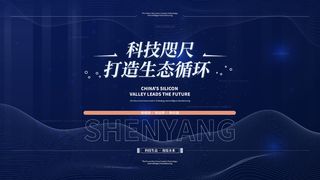 蓝色科技展板插画未来企业商业公司年会海报PSD设计素材