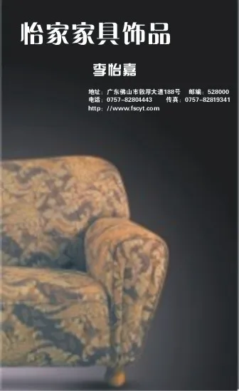 家居用品名片cdr矢量模版下载