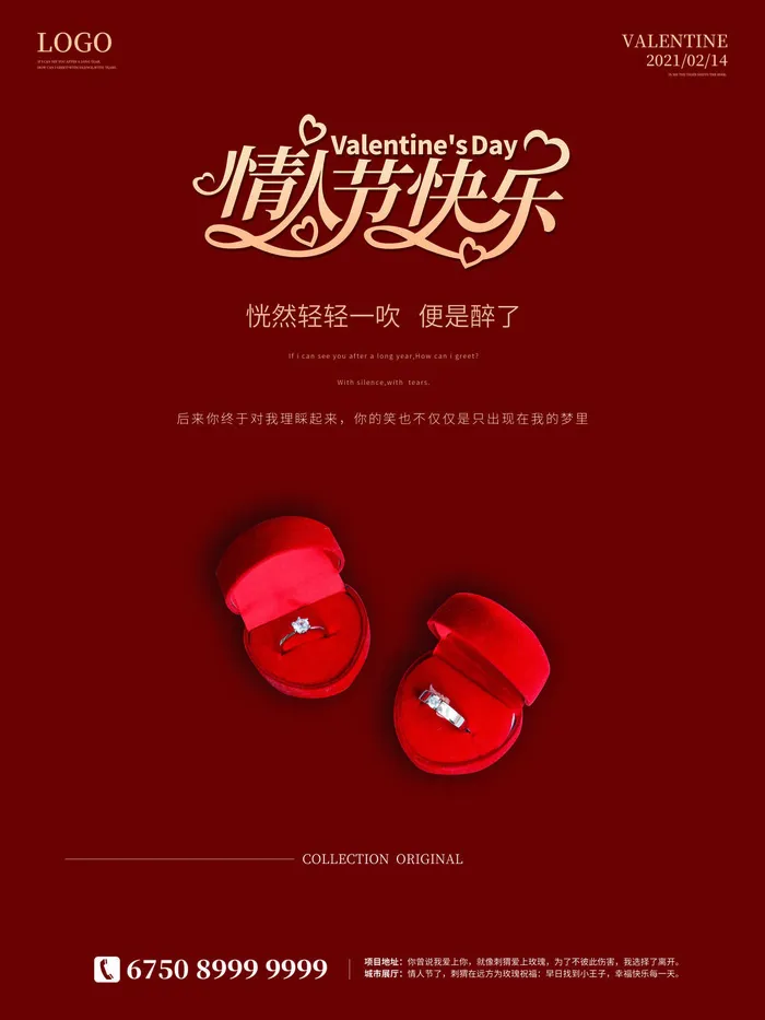 2.14情人节浪漫海报PSD模板psd模版下载