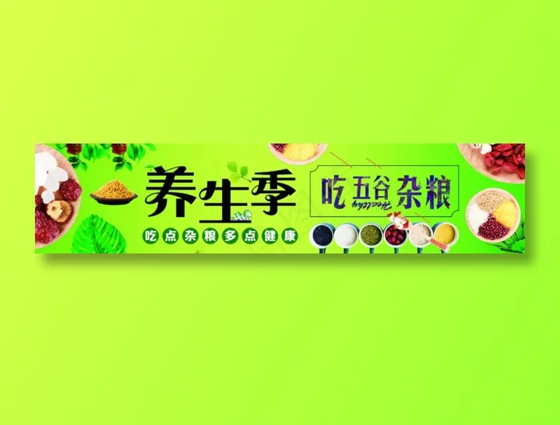 处暑养生季健康养生五谷杂粮