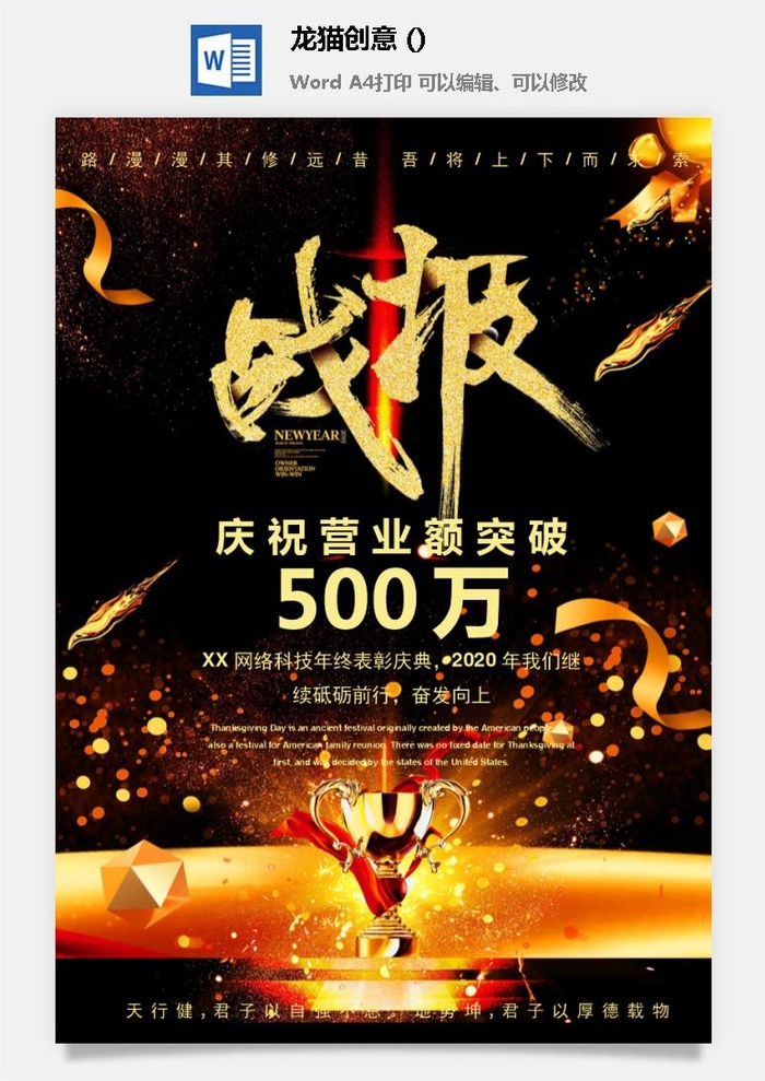 企业公司销售业绩年终大捷军令喜报word文档设计素材