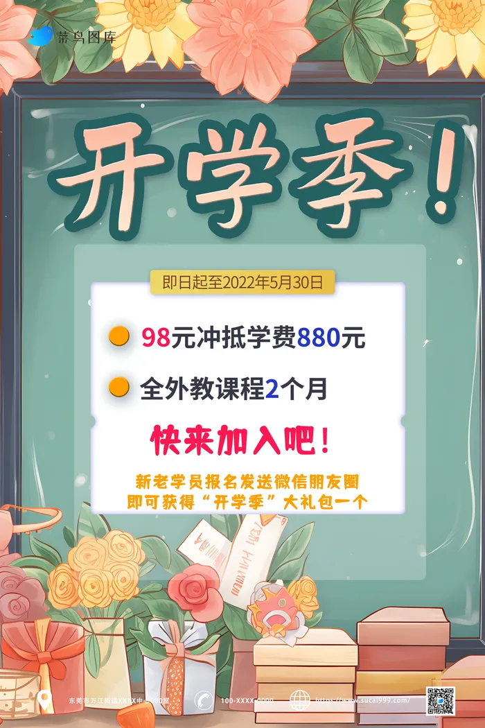 绿色黑板开学季宣传海报psd模版下载