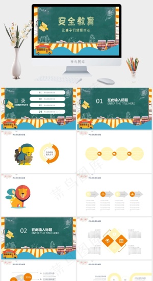 安全教育PPT模板ppt模版预览图