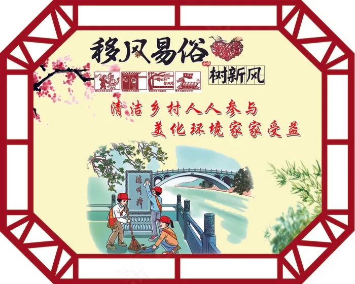 移风易俗 乡村建设 精神文明 文明新风 乡村文化 psd模版下载