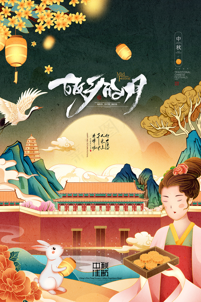 创意传统中国风中秋节海报
