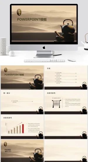 茶具 茶文化 绵延山脉背景水墨中国风ppt模板预览图
