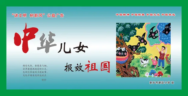 学校|小学|文明|创建|展板|