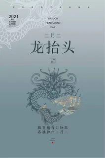 龙抬头 龙抬头促销海报 龙抬头 龙抬头促销海报
