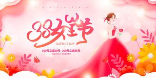 三八妇女节卡通手绘海报