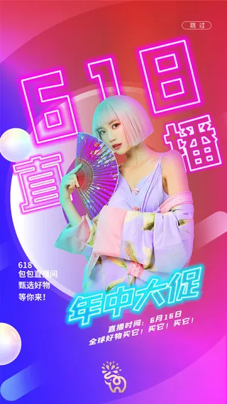 淘宝天猫京东电商618年中大促H5海报手机启动页PSD设计素材