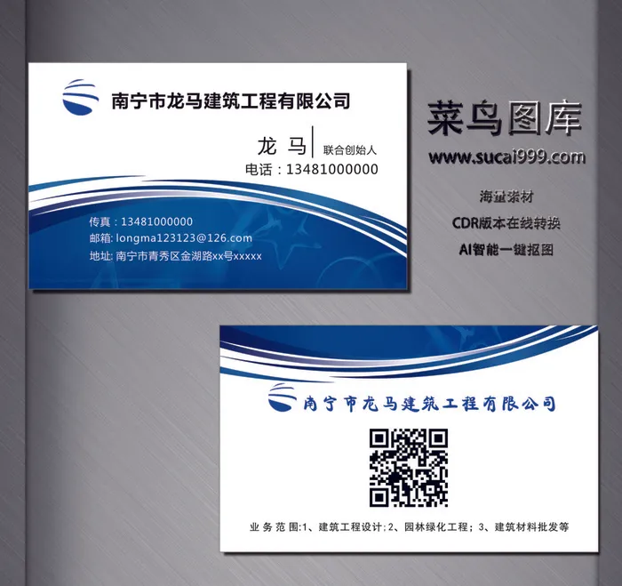 G00025-工程名片-蓝色cdr矢量模版下载
