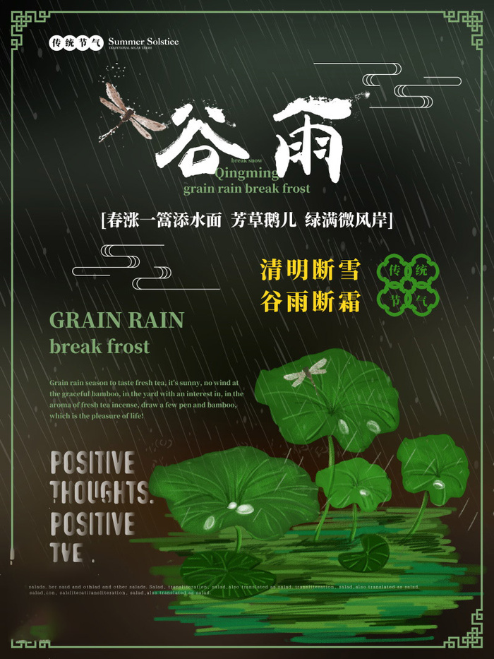 谷雨海报二十四节气谷雨广告