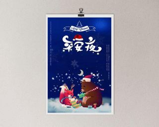 平安夜海报圣诞节前夕平安夜圣诞老人电商宣传促销海报psd素材