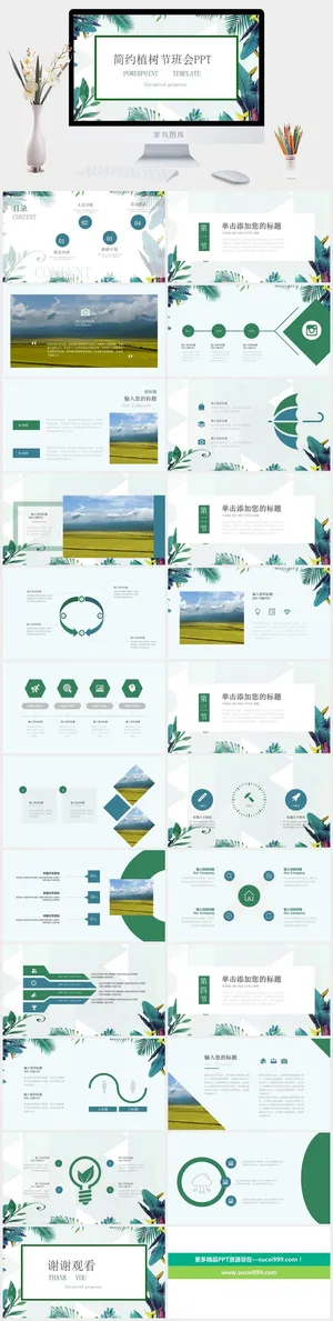 植树节主题班会PPT模板 3月12植树节活动策划绿色环保PPT素材预览图