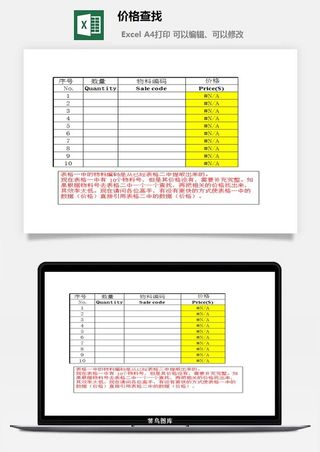 价格查找excel模板