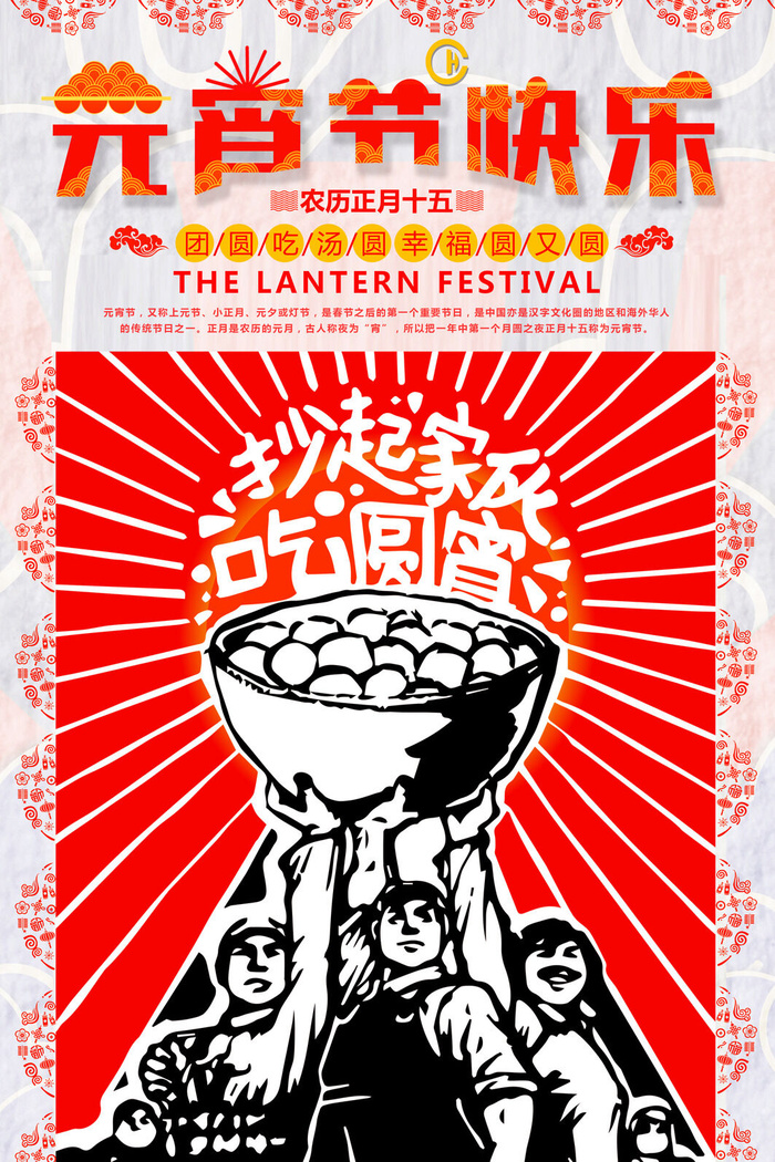 红色喜庆元宵节汤圆猜灯谜节日创意海报促销活动模板PSD展板素材psd模版下载