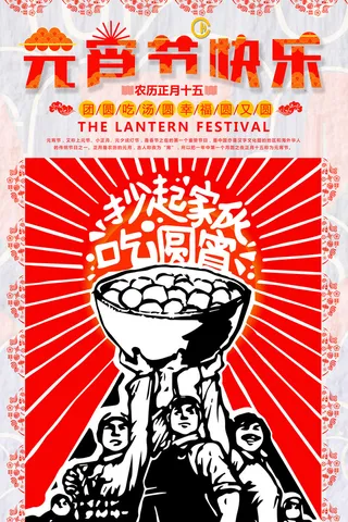 红色喜庆元宵节汤圆猜灯谜节日创意海报促销活动模板PSD展板素材