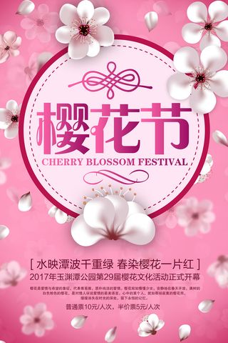 清新粉色创意樱花节旅游海报