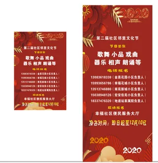 红色喜庆节目单演出表