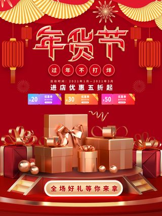 新年活动促销宣传年货节大街赶大集过年不打烊