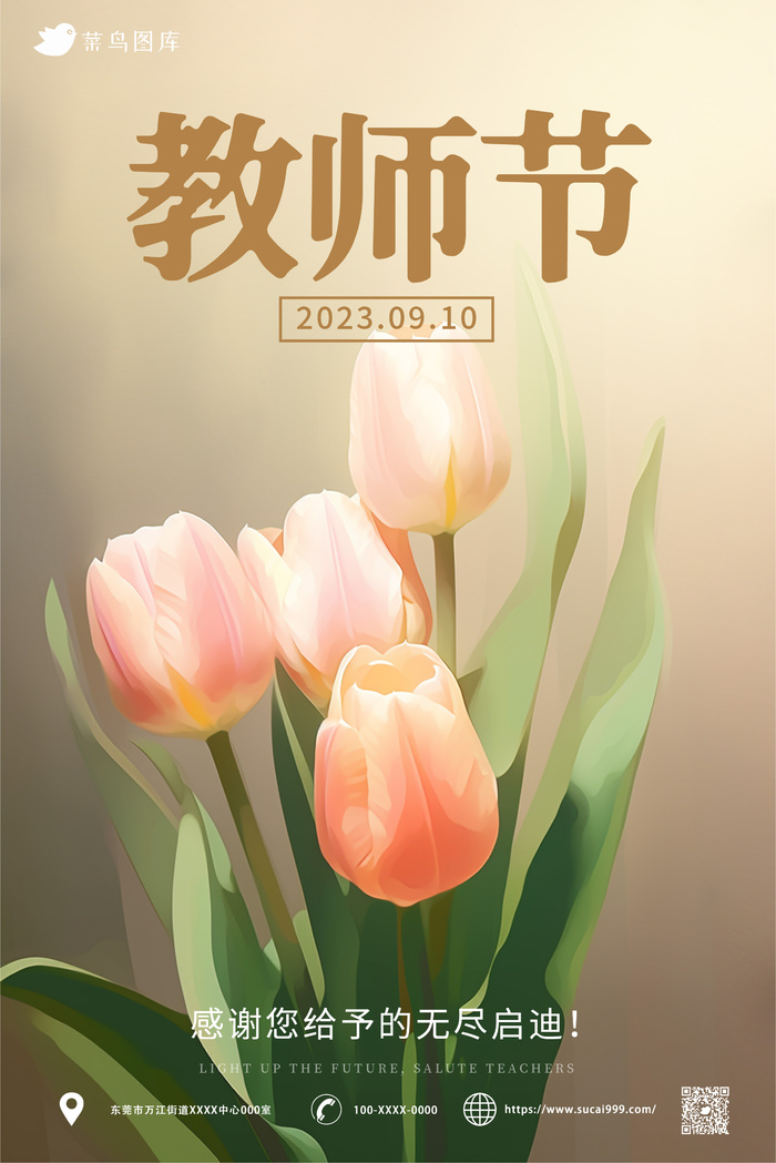 唯美 淡雅 清新 鲜花  教师节 海报