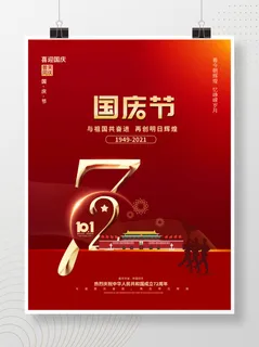 国庆简约海报展示