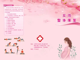 女性整体康复-三折页
