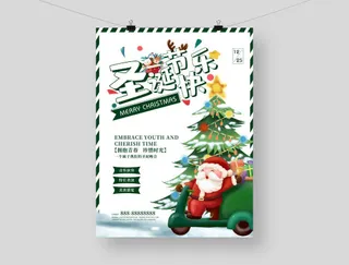 圣诞节海报