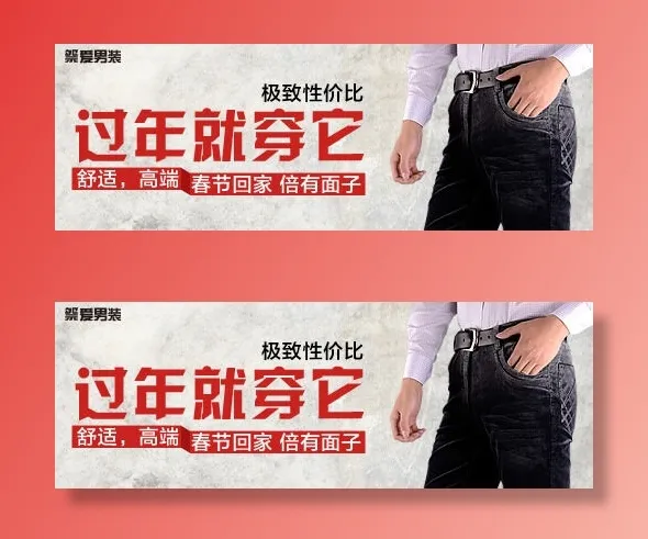 电商钻展主图设计之西裤psd模版下载
