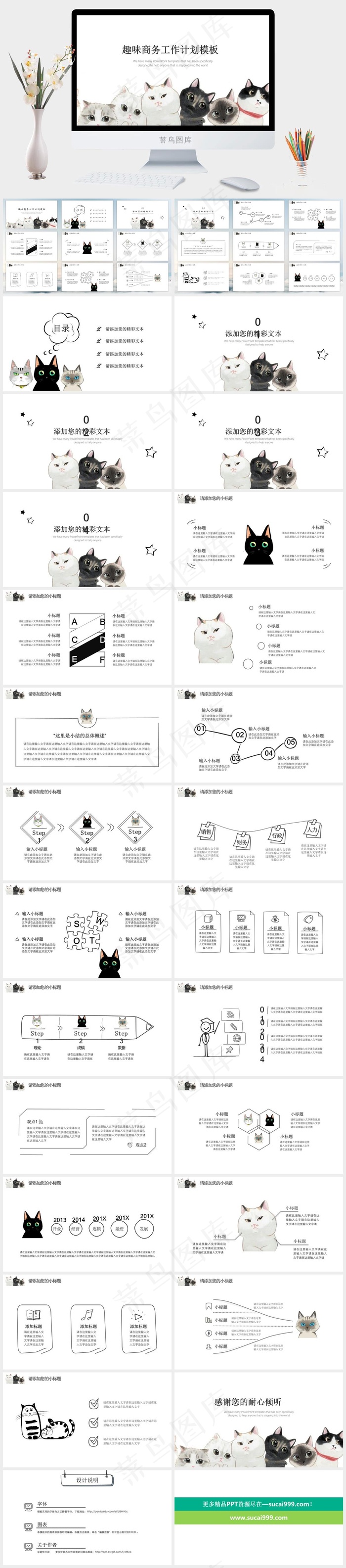 黑白趣味喵星人手绘活动策划营销管理商务PPT通用模板