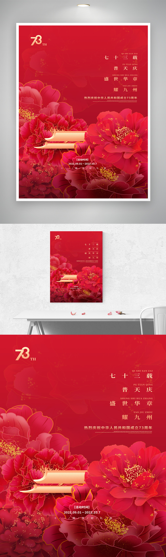 质感国庆党建模板