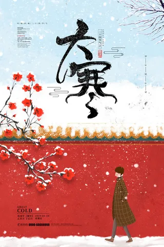 二十四24节气大寒中国传统节日冬季海报模设计素材