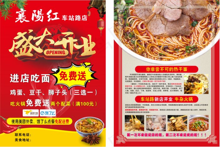 湖北热干面炸酱面宣传单