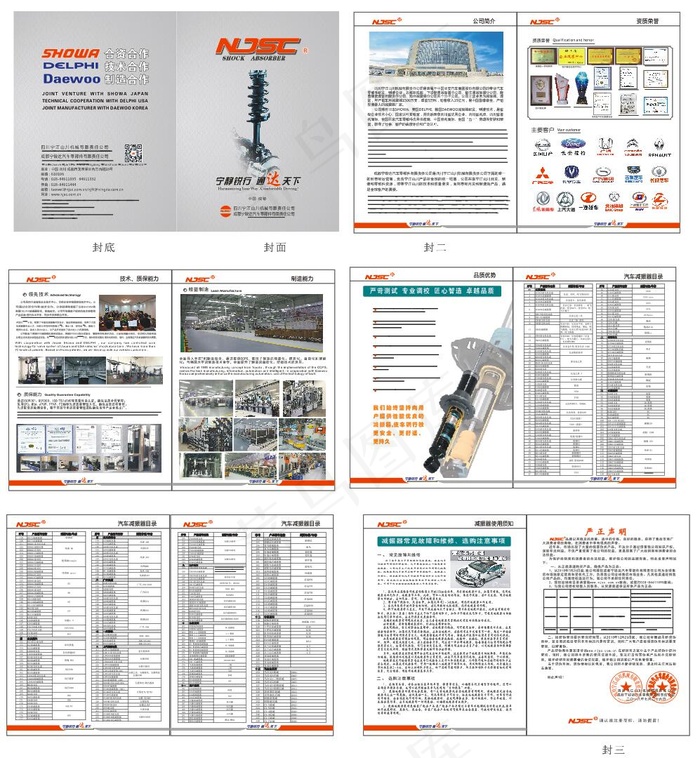 汽车 零部件 减震器宣传册cdr矢量模版下载