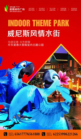 红色背景底图卡通动漫形象宣发海报广场宣传威尼斯水街