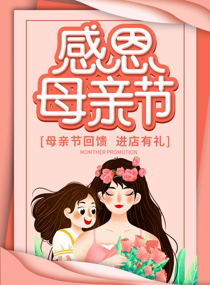 母亲节 母亲节海报图片