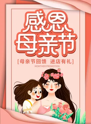 母亲节 母亲节海报图片