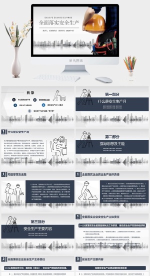 安全生产PPT模板预览图