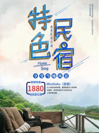 特色民宿享受生活广告PSD素材