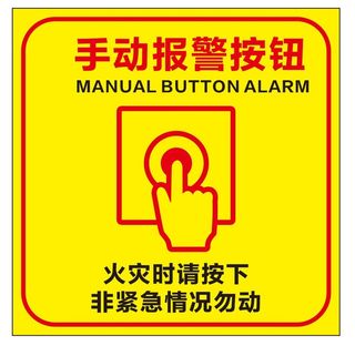 矢量手动报警按钮