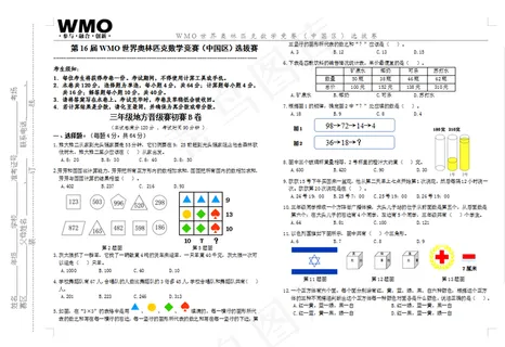 三年级数学奥林匹克竞赛试卷学生学习考试试题电子板培训练习