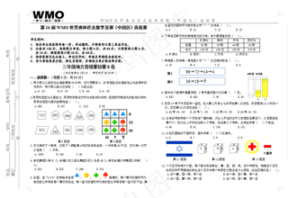 三年级数学奥林匹克竞赛试卷学生学习考试试题电子板培训练习